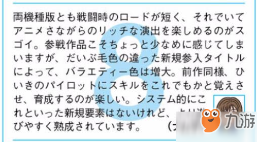 超級(jí)機(jī)器人大戰(zhàn)X fami通評(píng)分出爐33分