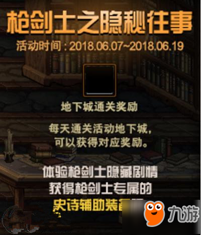 dnf回憶錄第11關怎么過 dnf槍劍士之隱秘往事線索組合