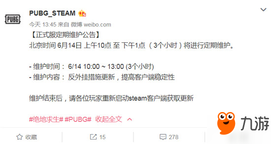 絕地求生6月14日更新到幾點結(jié)束：下午1點左右能進游戲