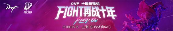 dnf10周年站街活動(dòng)開始時(shí)間介紹