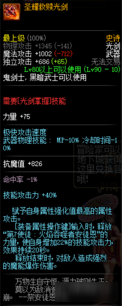 《DNF》地獄拓荒者和圣耀對比分析 孰強孰弱？