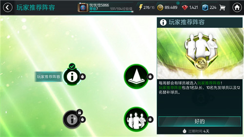 FIFA足球世界玩法-玩家推荐阵容 平民获取球员最佳途径