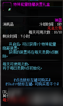 dnf特殊能量隐藏装置礼盒值怎么获得 特殊能量隐藏装置礼盒详解