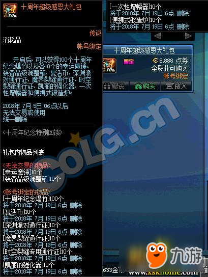 《DNF》十周年纪念特别回馈