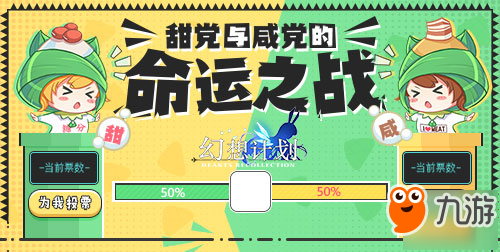 咸粽VS甜粽 《幻想计划》粽子PK赛开启 你站哪队?