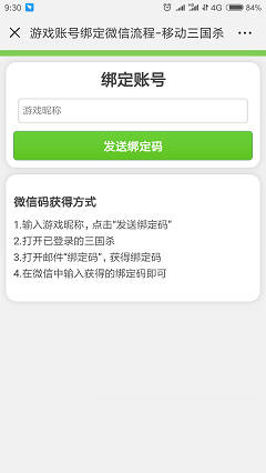 三国杀移动版微信公众号怎么绑定游戏账号 绑定游戏账号流程解析