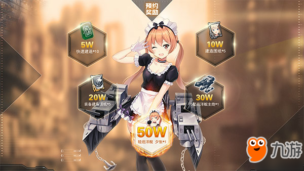 3D艦姬手游《深淵地平線》官網上線，公測預約同步開啟