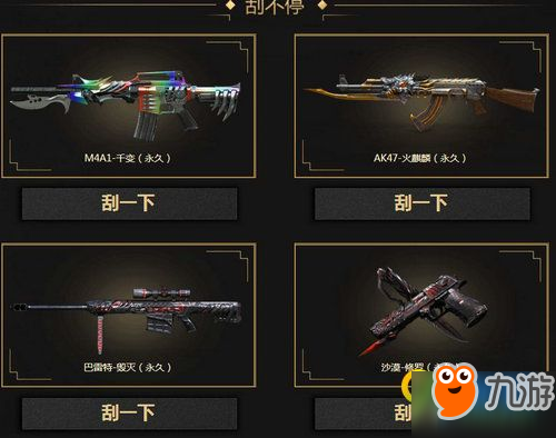 CF6月全新刮刮卡活動網(wǎng)址 新增全新驚喜道具