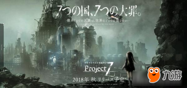 多重劇情手游新作《Project7》：官網(wǎng)開展連續(xù)七周特別企劃活動