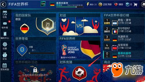 FIFA足球世界对阵竞猜怎么玩 对阵竞猜玩法介绍