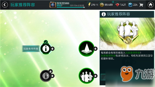 FIFA足球世界玩法-玩家推荐阵容 平民获取球员最佳途径