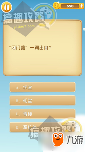 趣味问答娱乐知识第5关答案 趣味问答娱乐知识答案5关