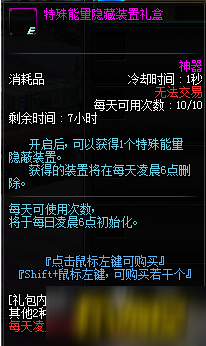 DNF特殊能量隐藏装置礼盒能开出什么_隐藏装置礼盒可开物品一览