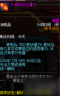 dnf賽麗亞的感恩爆竹怎么得 賽麗亞的感恩爆竹獲得攻略