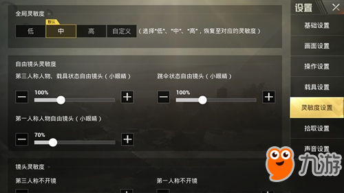 《絕地求生：刺激戰(zhàn)場》手游靈敏度如何設置？