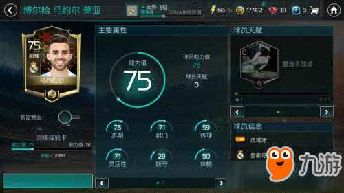 《FIFA足球世界》球队战力提升攻略
