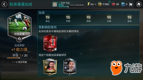 《FIFA足球世界》球队战力提升攻略