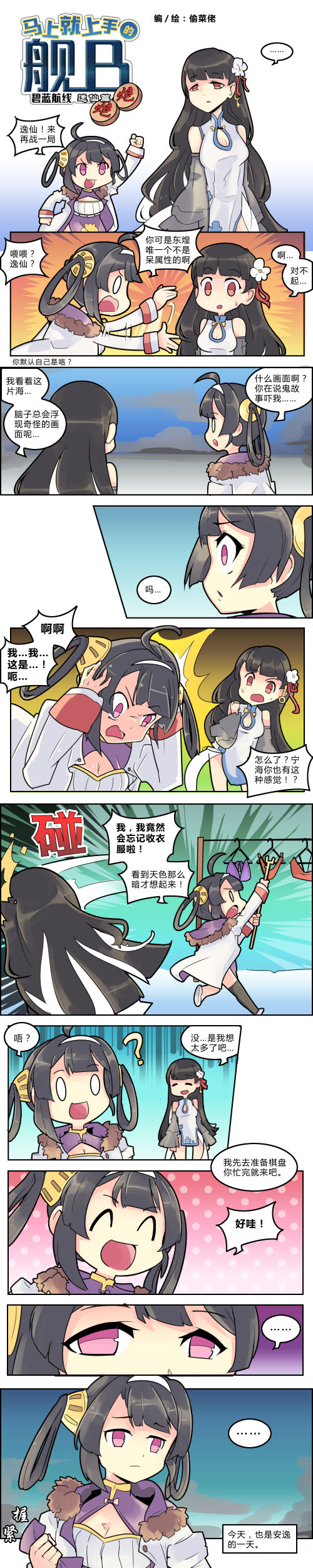 《碧藍(lán)航線》同人 — 馬上就上手的艦B（9）