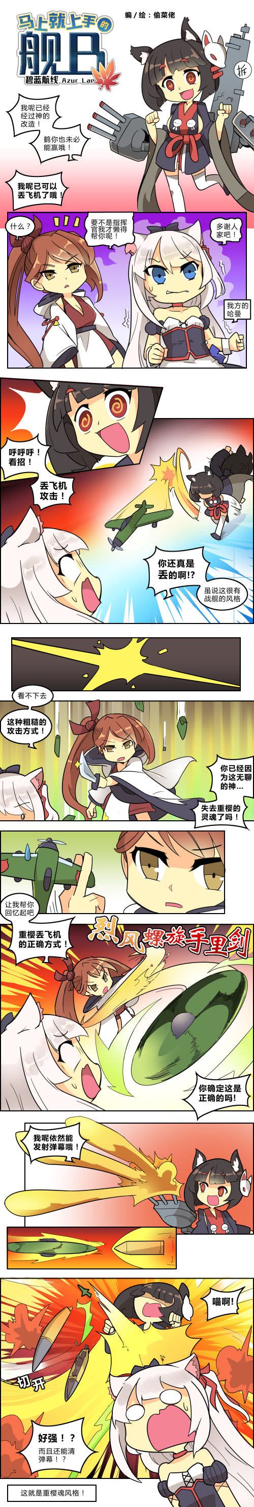 《碧藍(lán)航線》同人 — 馬上就上手的艦B（10）