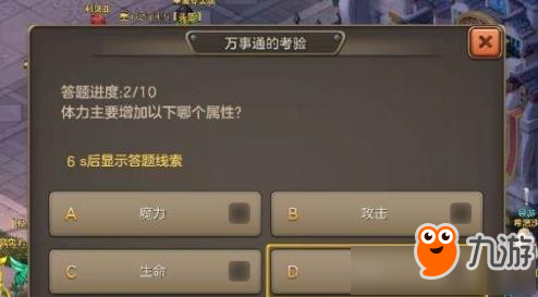 《魔力宝贝》手游万事通的考验答案大全