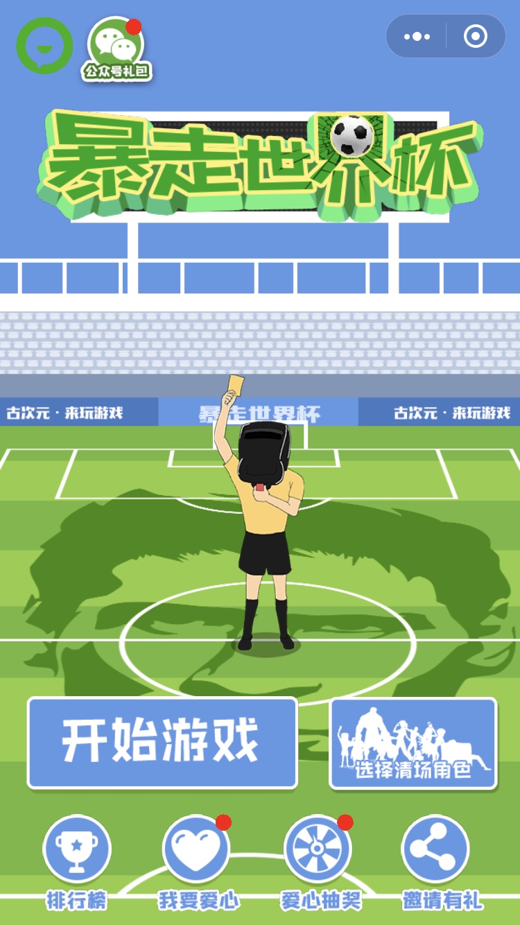 暴走世界杯安卓iOS数据互通吗 苹果安卓能一起玩吗