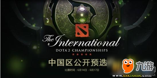 《DOTA2》TI8中国区公开预选赛赛开战！