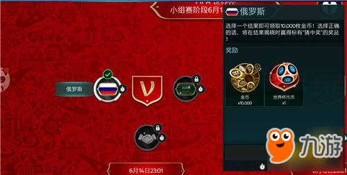 FIFA足球世界对阵竞猜 押注球队推荐