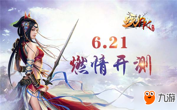 《怒三國(guó)之戰(zhàn)PK》6.21燃情測(cè)試震撼來(lái)襲