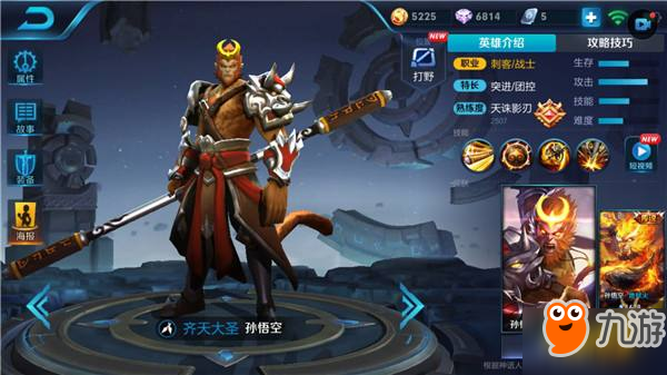王者荣耀孙悟空机甲新皮肤曝光 孙悟空典藏皮肤