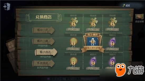 《第五人格》世界杯兌換商店兌換攻略