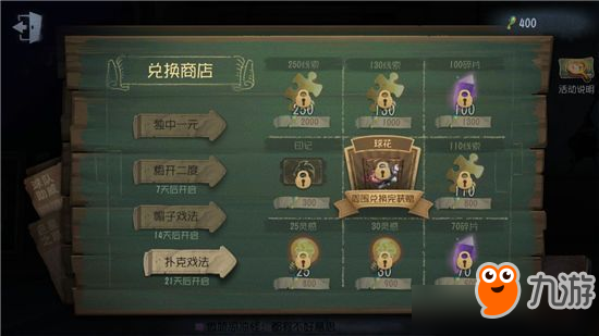 《第五人格》世界杯兌換商店兌換攻略