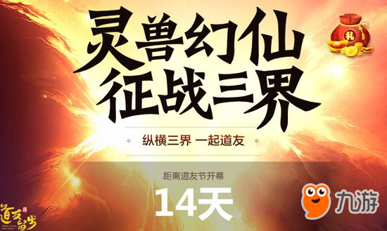 《道友請(qǐng)留步》6.29懸念站今日上線