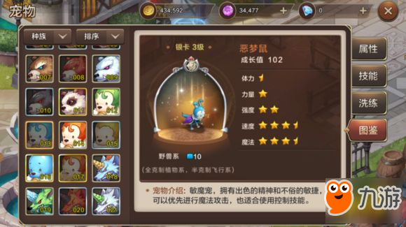 <a id='link_pop' class='keyword-tag' href='https://www.9game.cn/mlbb1/'>魔力宝贝手游</a>恶梦鼠怎么样 恶梦鼠图鉴一览