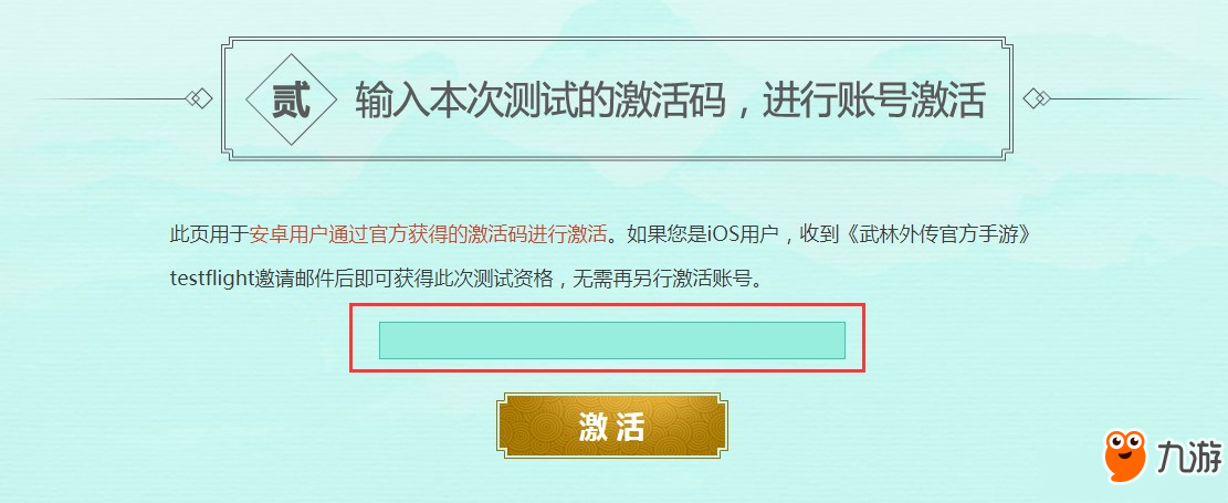 武林外傳手游安卓怎么激活 武林外傳手游安卓激活步驟