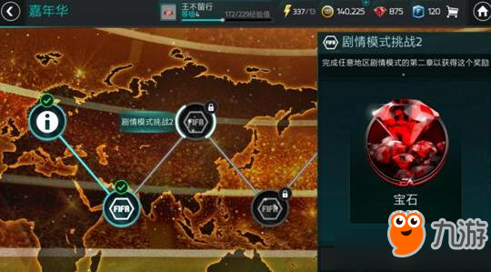 《FIFA足球世界》嘉年華攻略大全