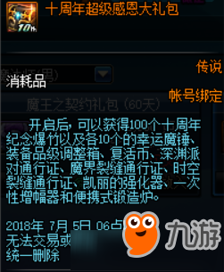 dnf十周年版本更新内容 dnf十周年版本更新了什么