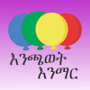 Amharic Play and Learn