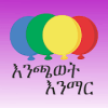 Amharic Play and Learn无法打开