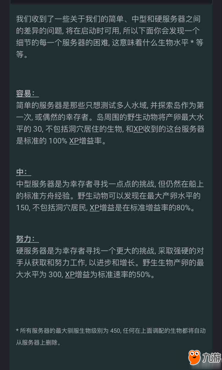 方舟生存进化手机版难度应该怎么选 方舟生存进化手机版难度选择攻略