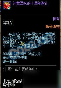 dnf6月19日更新内容汇总：瑞狮报喜欢庆十周年 十周年庆典拼图