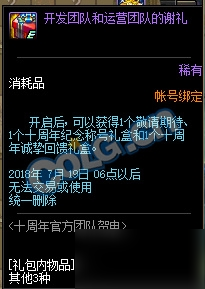 dnf6月19日更新内容汇总：瑞狮报喜欢庆十周年 十周年庆典拼图