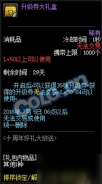 dnf6月19日更新内容汇总：瑞狮报喜欢庆十周年 十周年庆典拼图