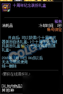 dnf6月19日更新内容汇总：瑞狮报喜欢庆十周年 十周年庆典拼图