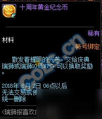 dnf6月19日更新内容汇总：瑞狮报喜欢庆十周年 十周年庆典拼图