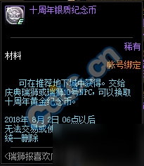 dnf6月19日更新内容汇总：瑞狮报喜欢庆十周年 十周年庆典拼图