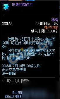 dnf6月19日更新内容汇总：瑞狮报喜欢庆十周年 十周年庆典拼图