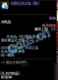 dnf6月19日更新内容汇总：瑞狮报喜欢庆十周年 十周年庆典拼图