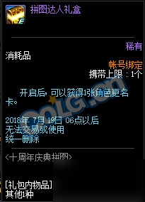 dnf6月19日更新内容汇总：瑞狮报喜欢庆十周年 十周年庆典拼图