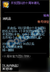 dnf6月19日十周年官方团队贺电活动攻略 十周年官方团队贺电奖励