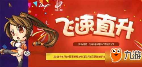 dnf6月19日更新了什么 dnf6月19日更新內(nèi)容一覽